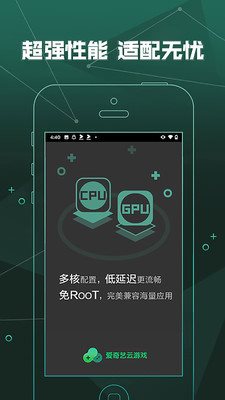 爱奇艺云游戏官网版