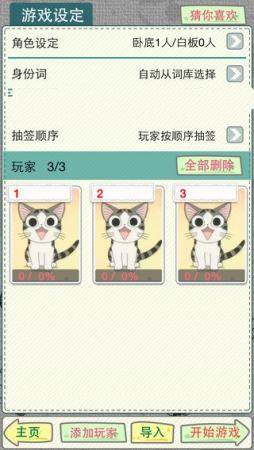 谁是卧底单机版