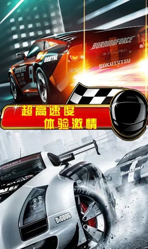 無盡賽車之旅