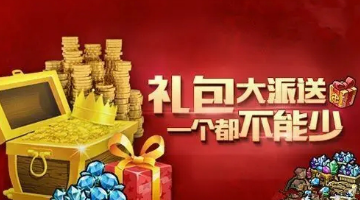 游戏礼包免费领取软件