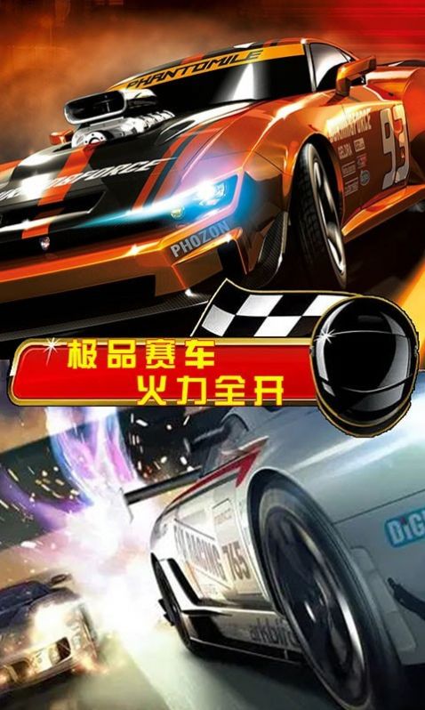 無盡賽車之旅