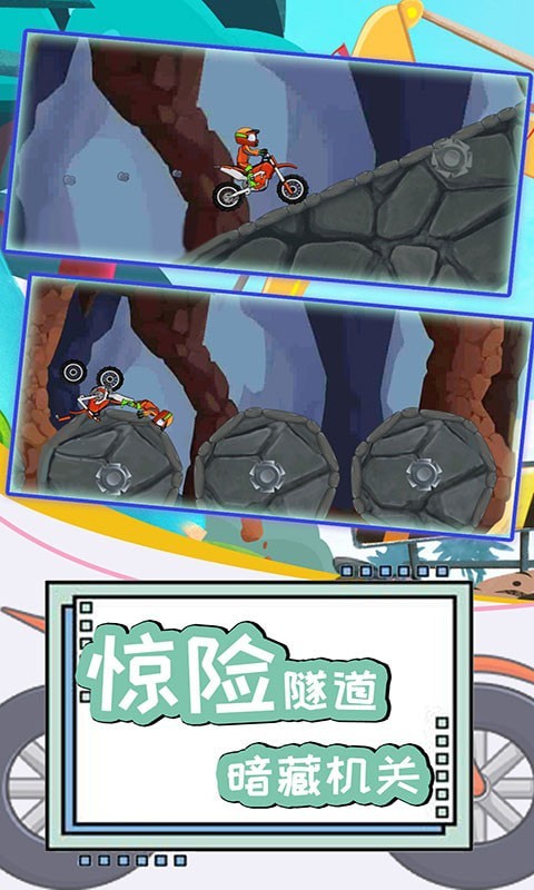 登山極限摩托4