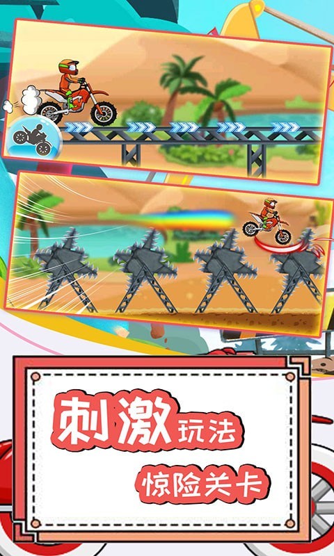 登山極限摩托4