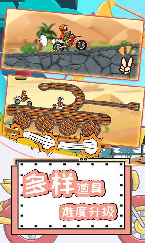 登山極限摩托4