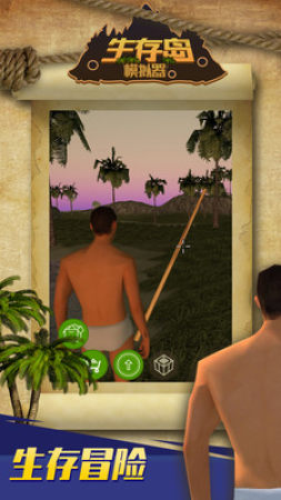 生存岛模拟器