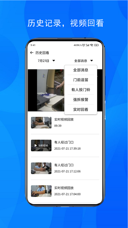 九联智能门铃