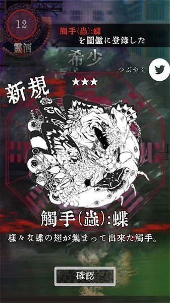 販賣觸手的店(觸手を売る店)