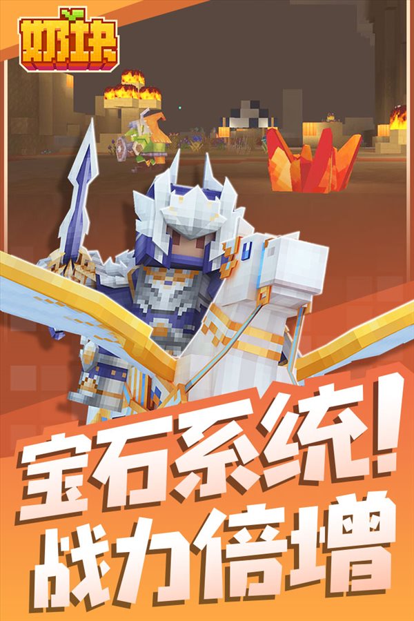 奶块最新版本