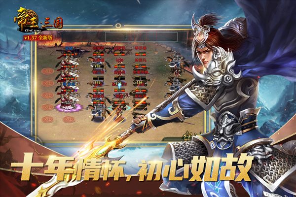 帝王三国繁体版