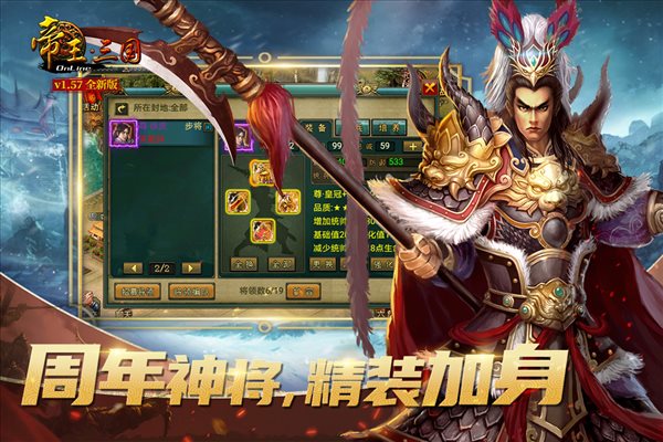 帝王三国繁体版