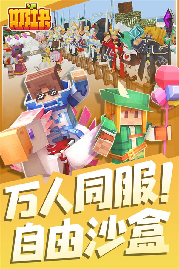 奶块最新版本