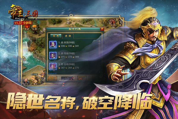 帝王三国繁体版
