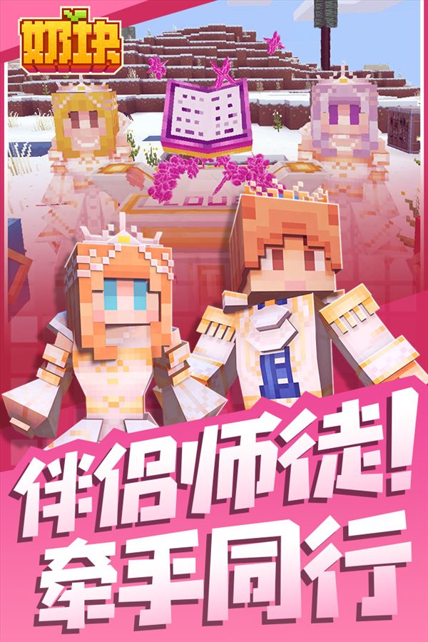奶块最新版本
