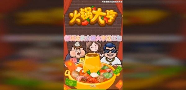 火锅大亨
