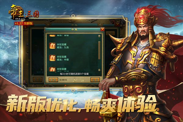 帝王三国繁体版
