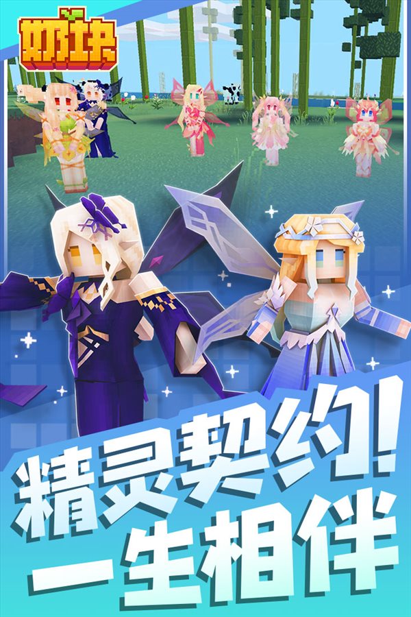 奶块最新版本