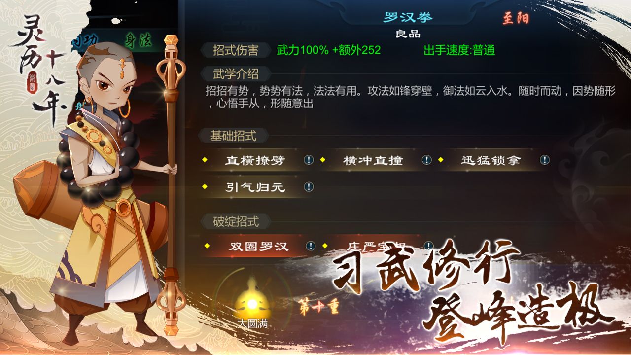 靈歷十八年