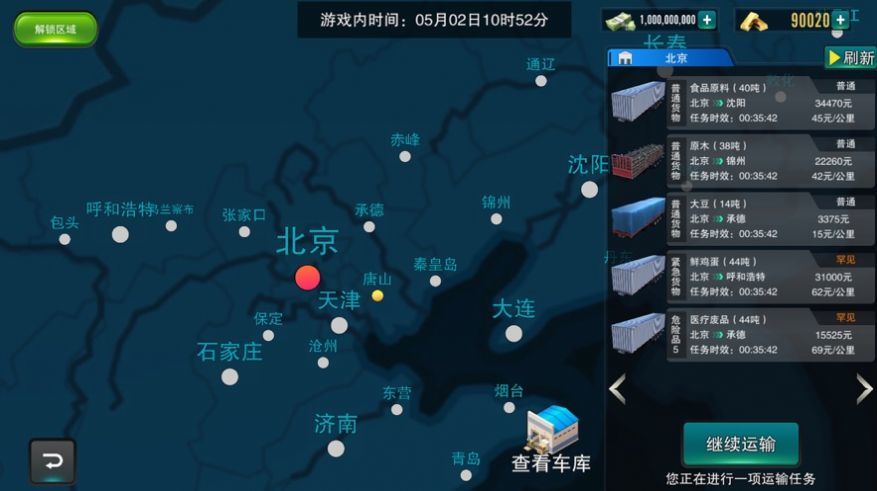 遨游神州手机版