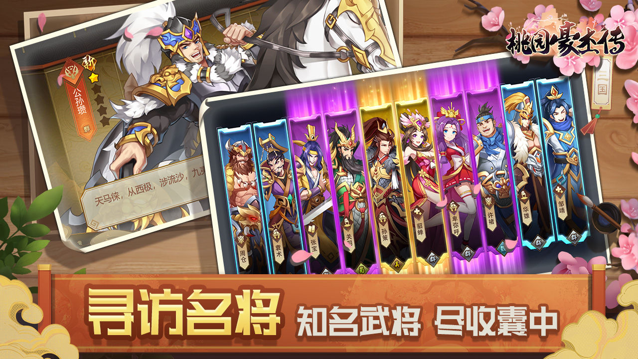 桃園豪杰傳