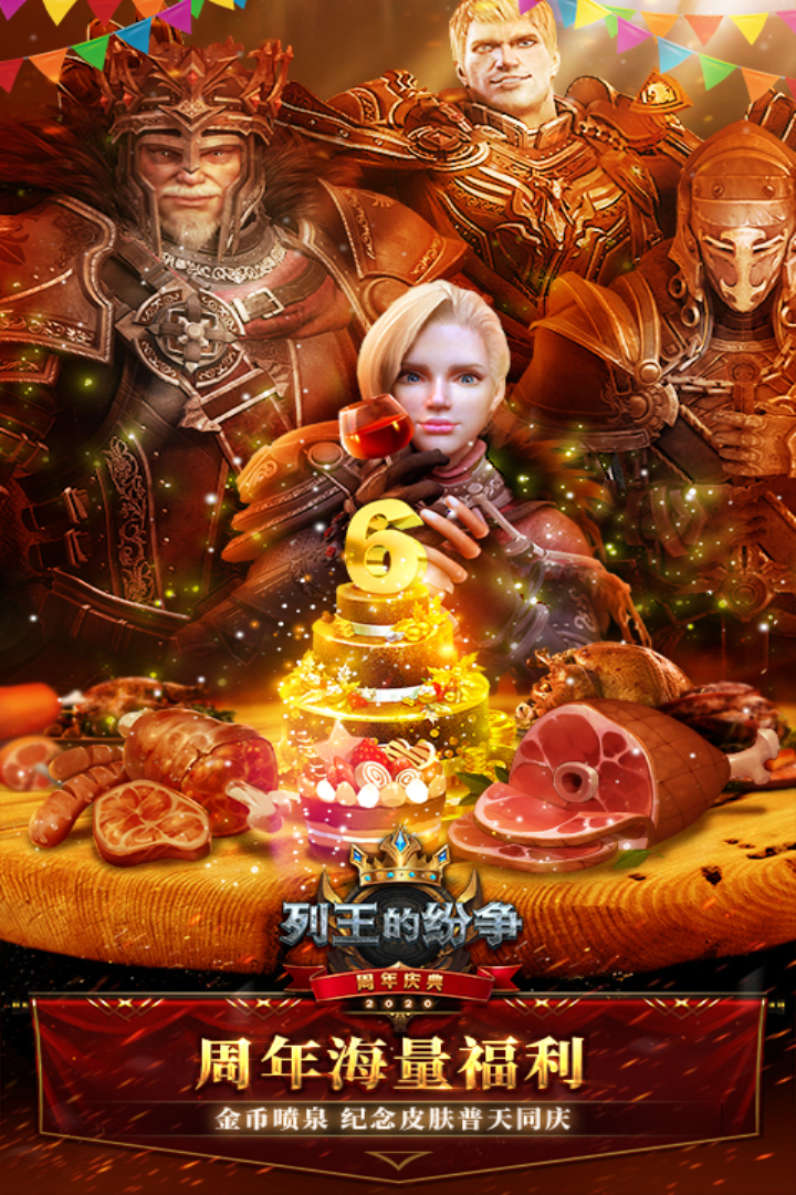列王的紛爭