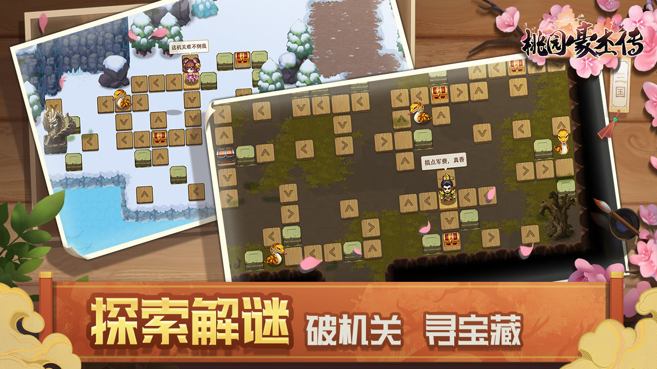 桃園豪杰傳
