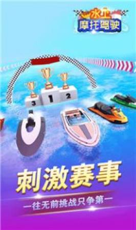 水上摩托駕駛