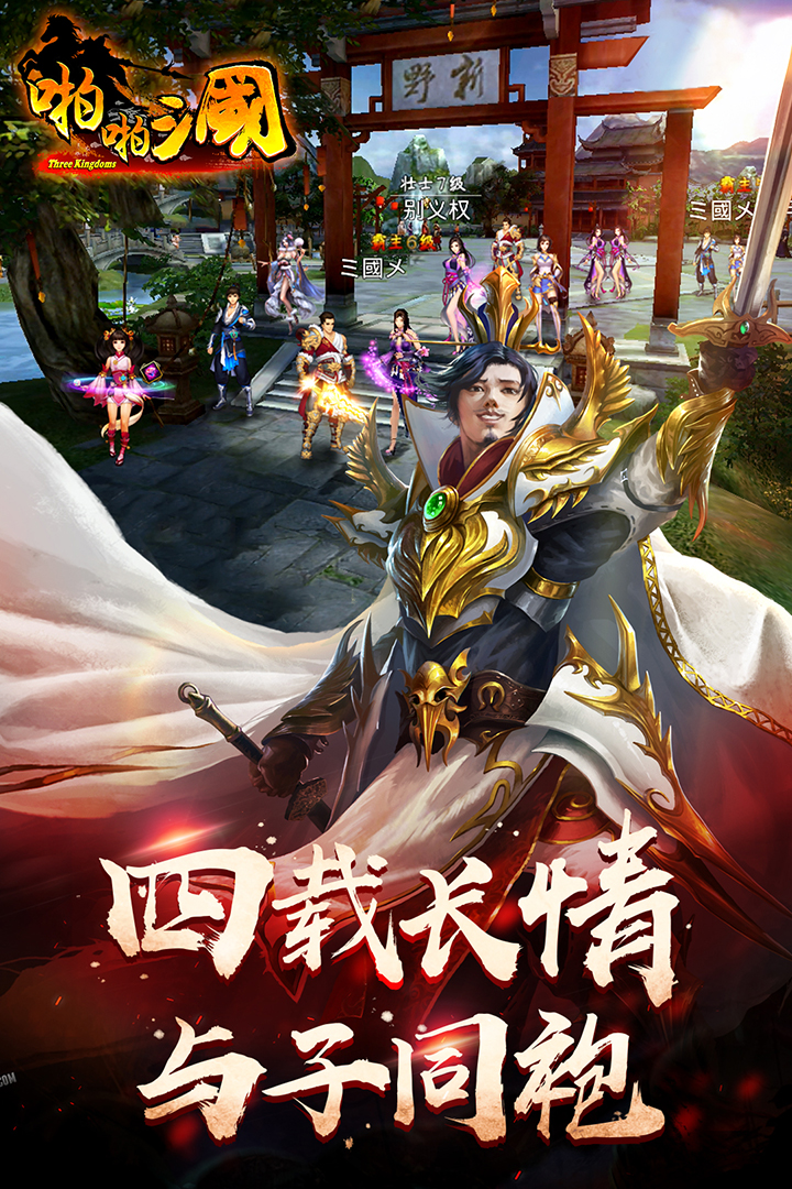 啪啪三國(guó)