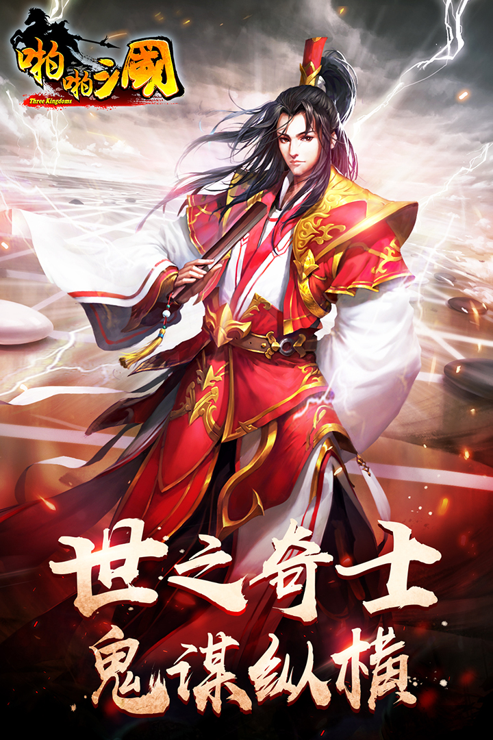 啪啪三國(guó)