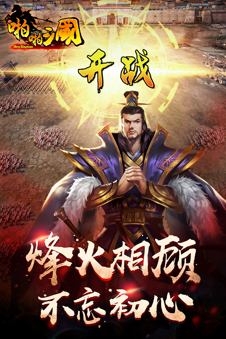 啪啪三國(guó)