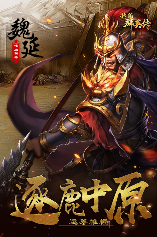 超級群英傳51508版本