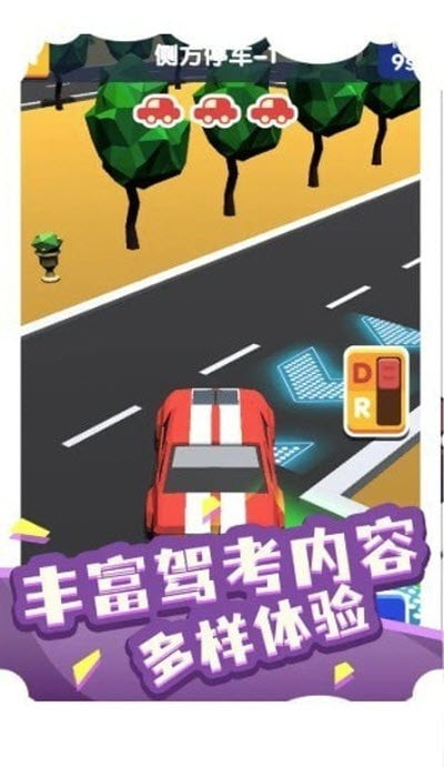 我要開駕校