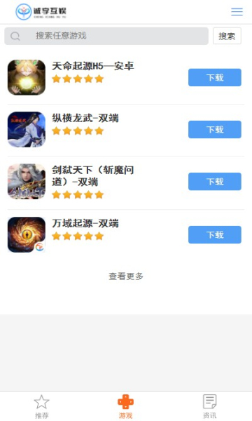 誠(chéng)享互娛游戲盒子