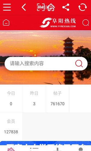 阜陽熱線