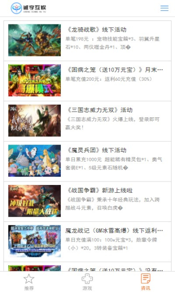 誠(chéng)享互娛游戲盒子