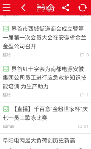 阜陽熱線