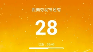 倒计时软件app