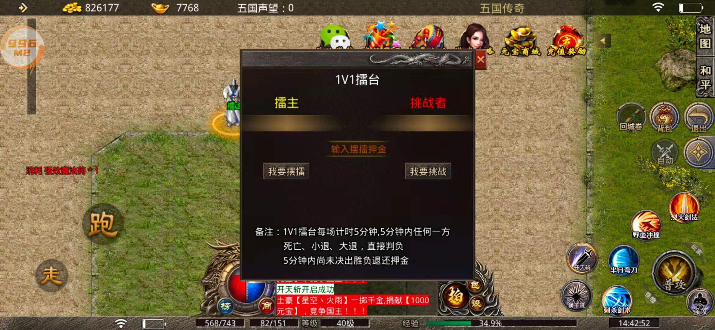 五國(guó)傳奇