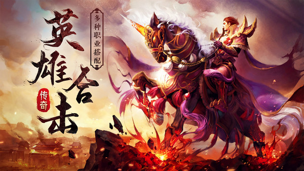 傳奇無雙移動(dòng)版