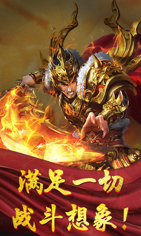 傲視烈火3