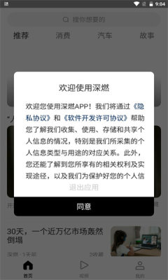 深燃新聞