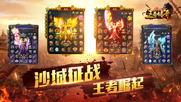 王者傳奇