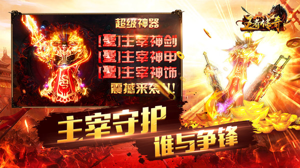 王者傳奇