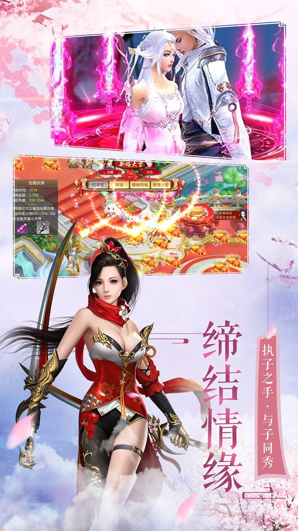 仙緣劍