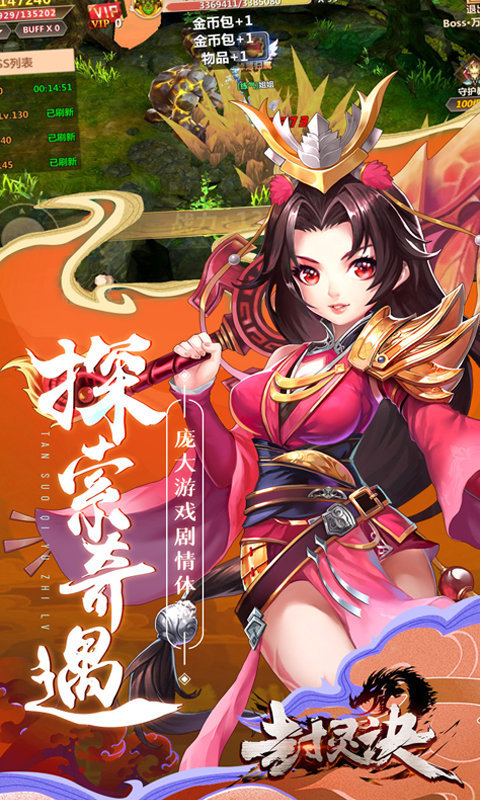 封靈訣之劍蕩江湖
