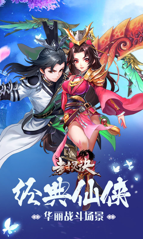 封靈訣之劍蕩江湖