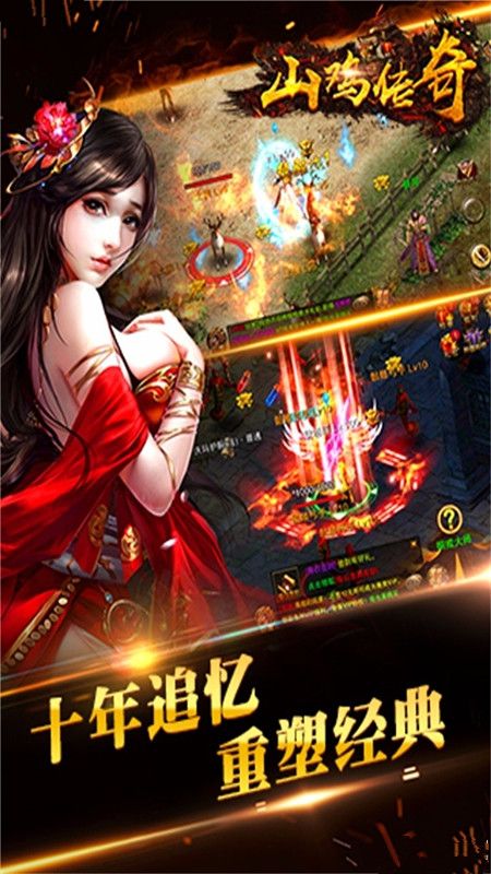 山雞傳奇