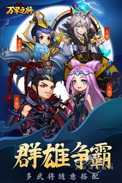 萬軍之將