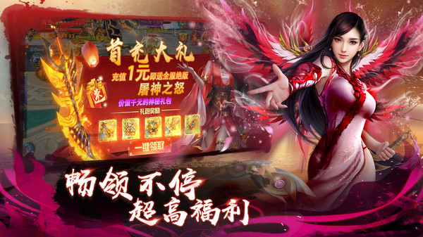 仙俠神域高爆版