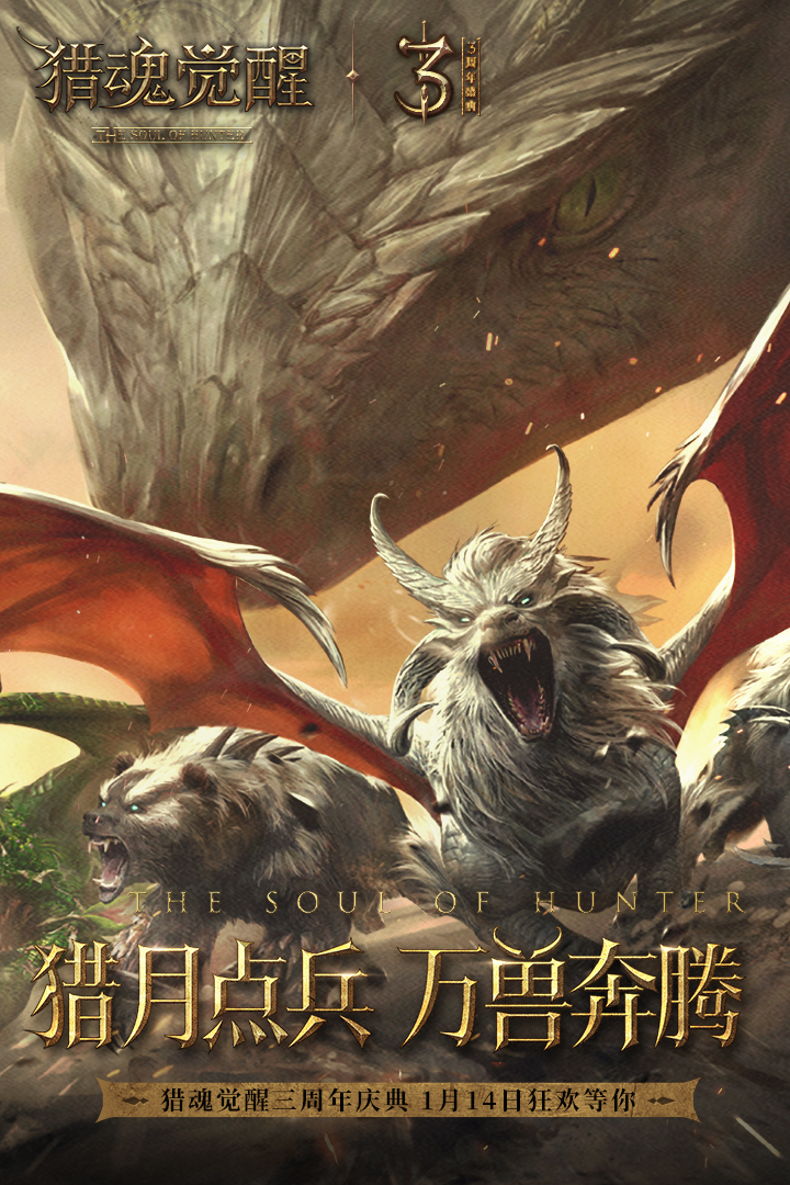 獵魂覺醒