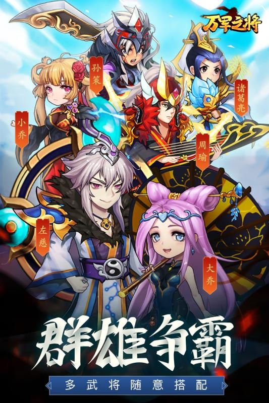 萬軍之將